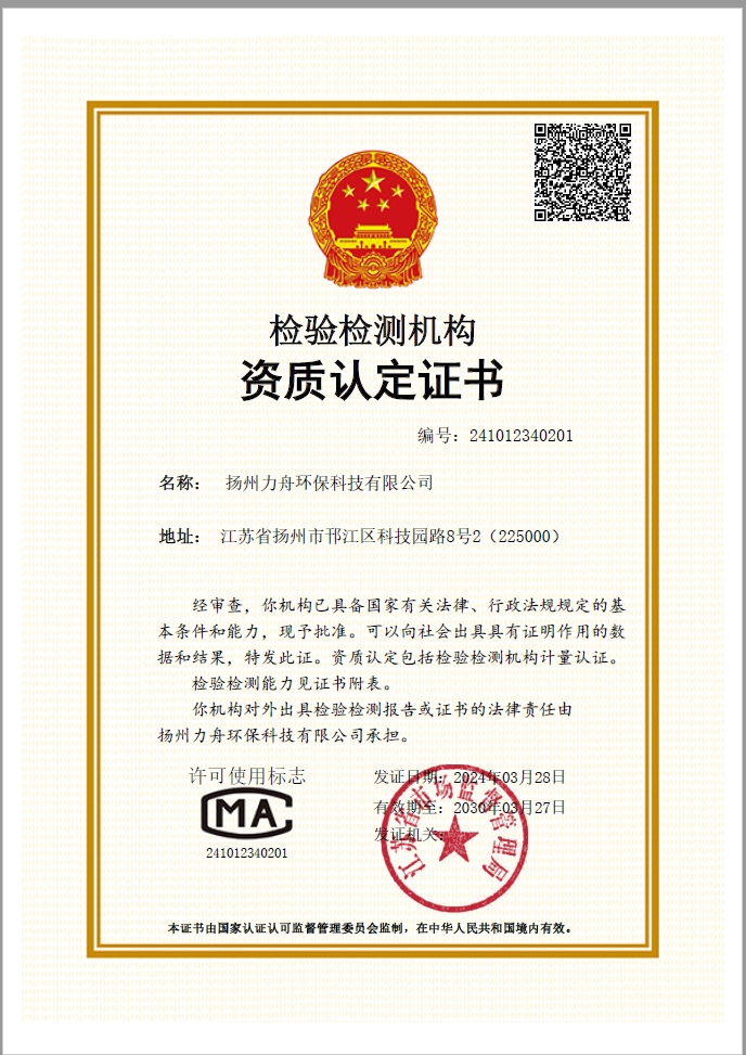 檢測檢驗機構CMA證書(shū)