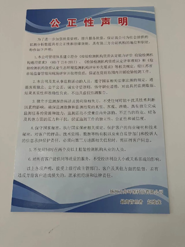 公正性聲明