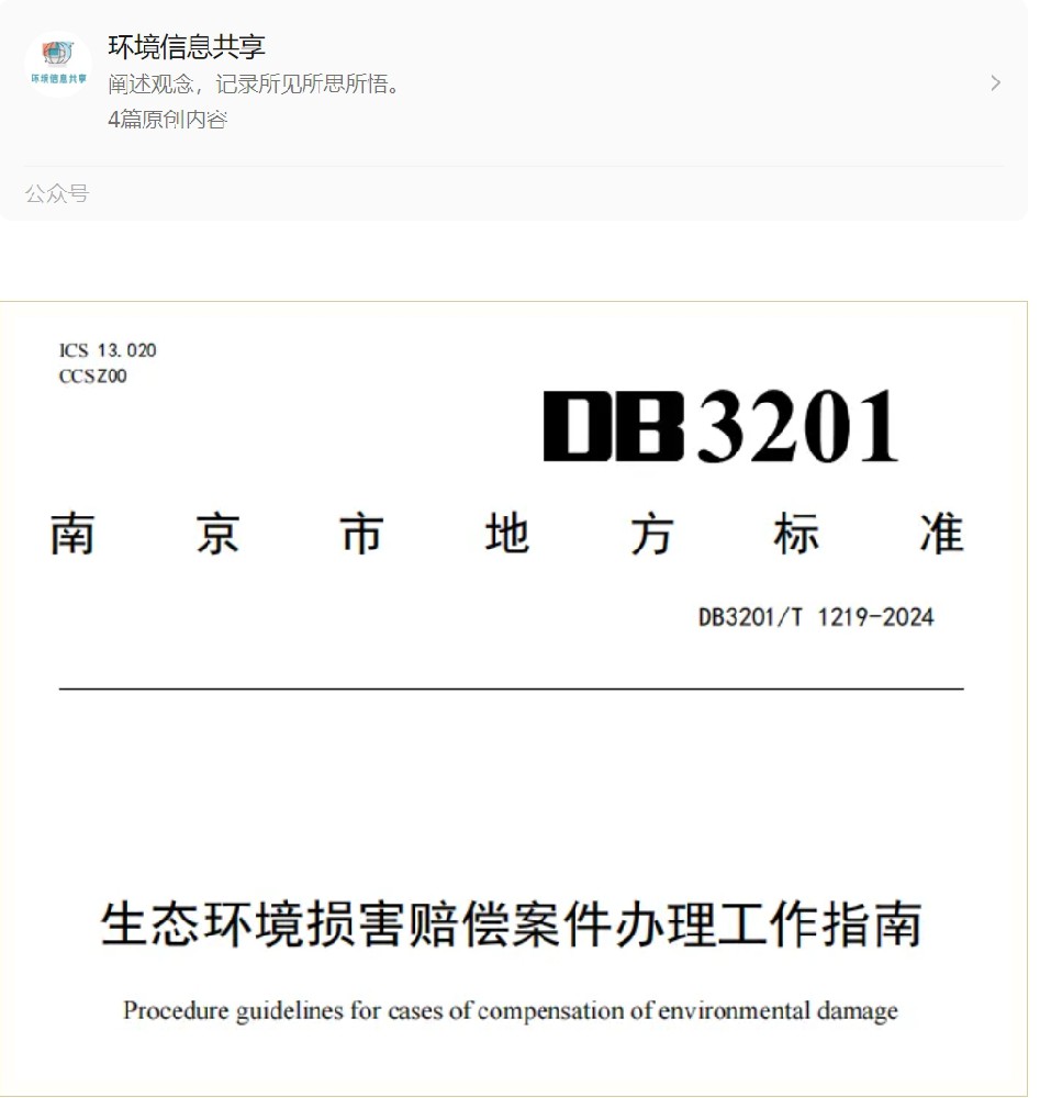 全國首個(gè)生態(tài)損害賠償案件辦理流程地標發(fā)布